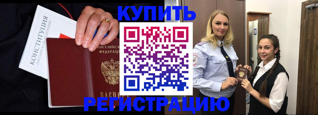 временная регистрация в Гаджиево