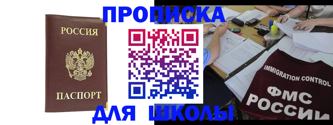 прописка ребенка в Гаджиево